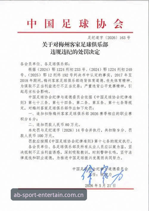 揭秘足协第三批禁足名单背后：65人涉案，17人终身禁赛的行业震荡